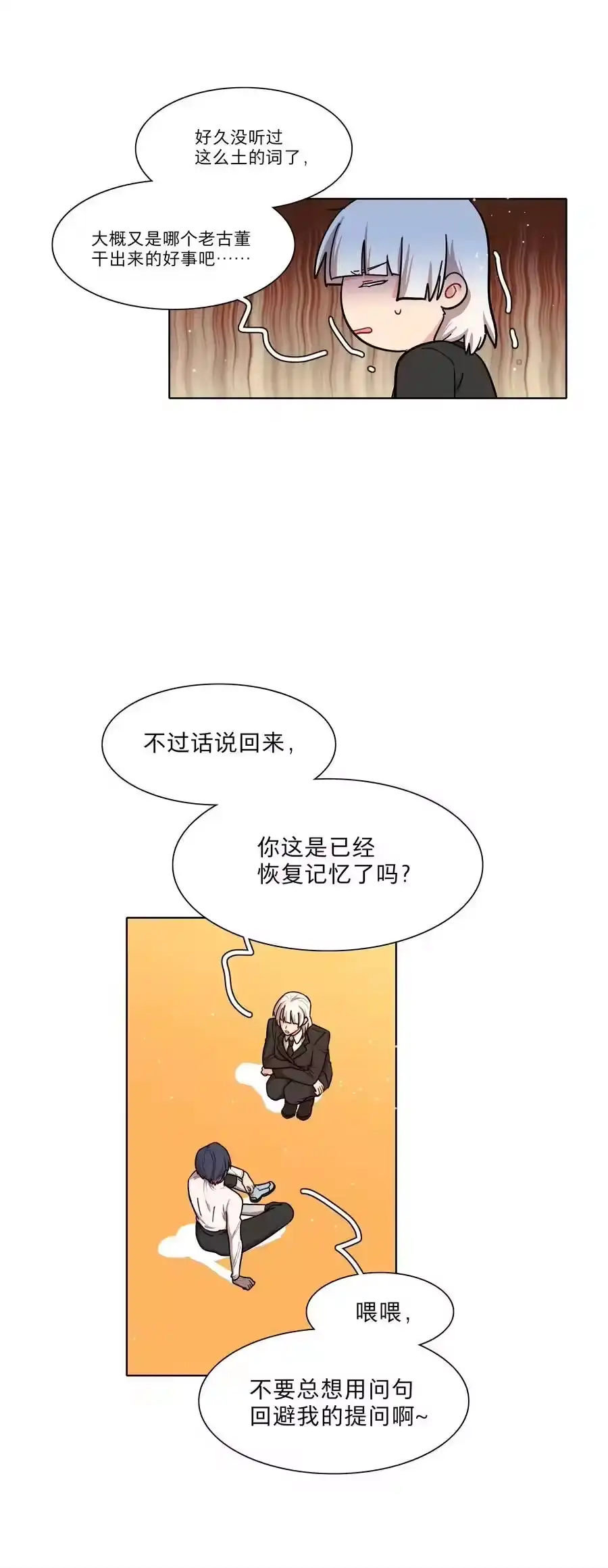 80天使大人-内有恶犬请小心_h-橘姬社 / 天闻角川 / 作者: 笑亍亍（第11张）