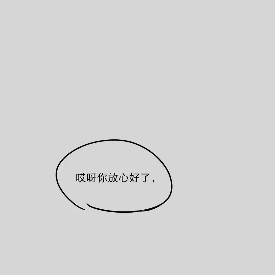番外稀烂分镜-内有恶犬请小心_h-橘姬社 / 天闻角川 / 作者: 笑亍亍（第1张）