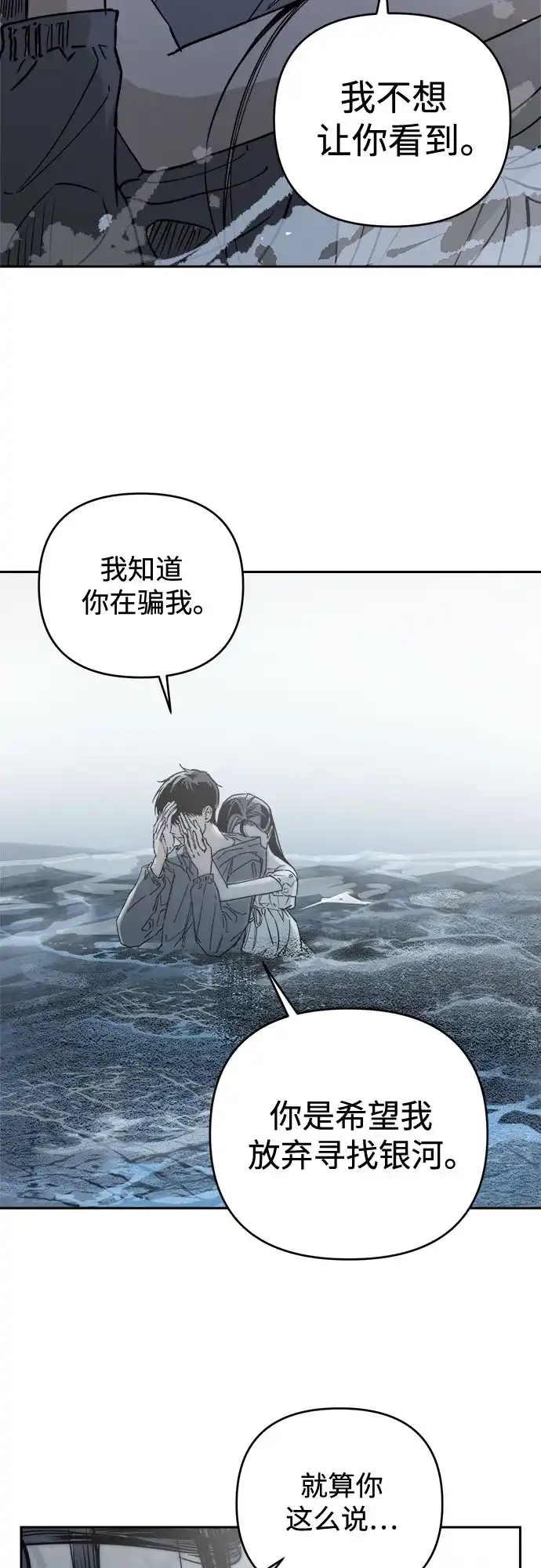 第82话沉潜-溺爱之渊-Jaengnwo,Sung sil（第39张）