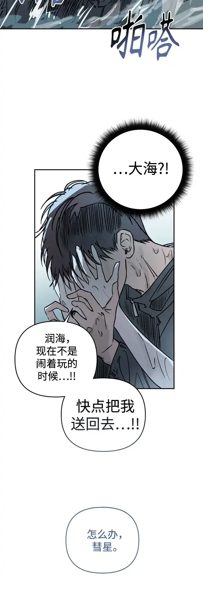 第82话沉潜-溺爱之渊-Jaengnwo,Sung sil（第36张）