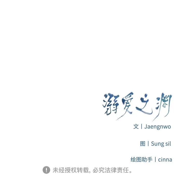 第82话沉潜-溺爱之渊-Jaengnwo,Sung sil（第46张）