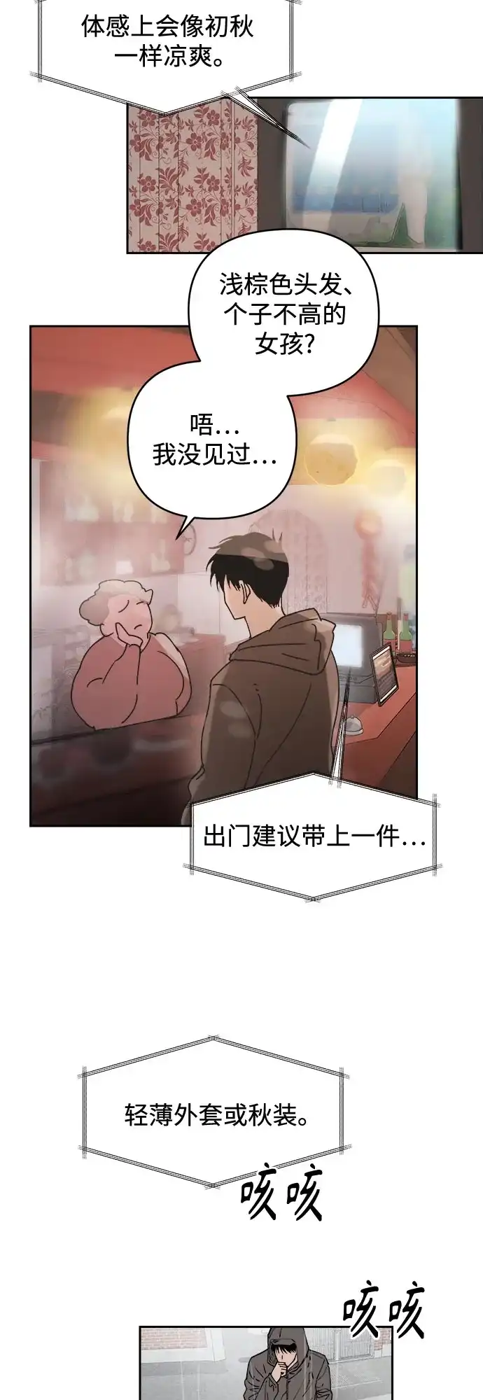 第82话沉潜-溺爱之渊-Jaengnwo,Sung sil（第31张）
