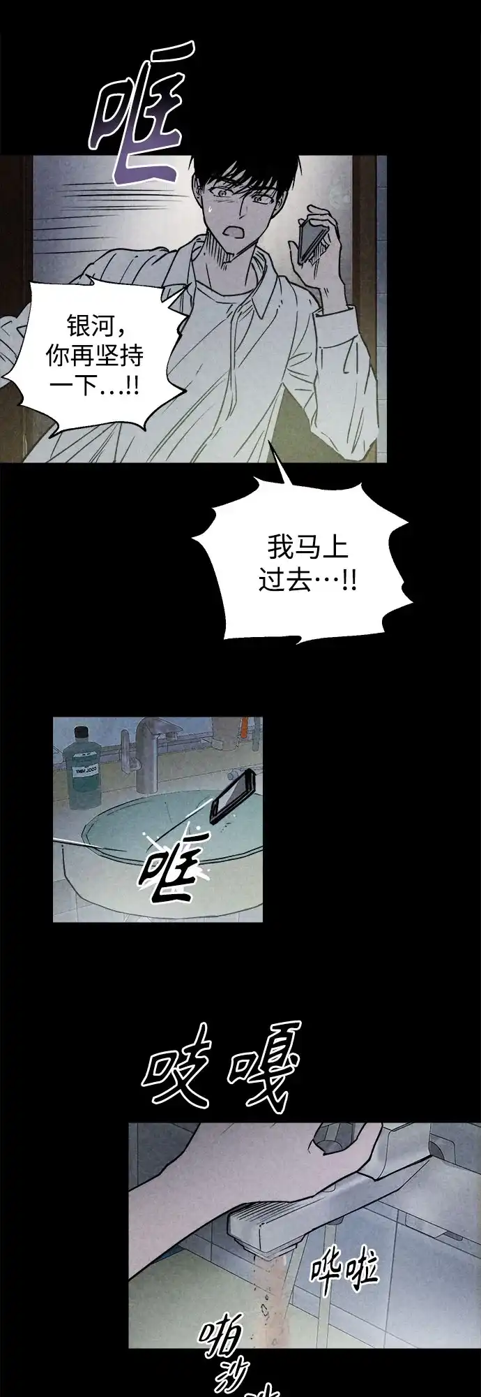 第83话分享-溺爱之渊-Jaengnwo,Sung sil（第4张）