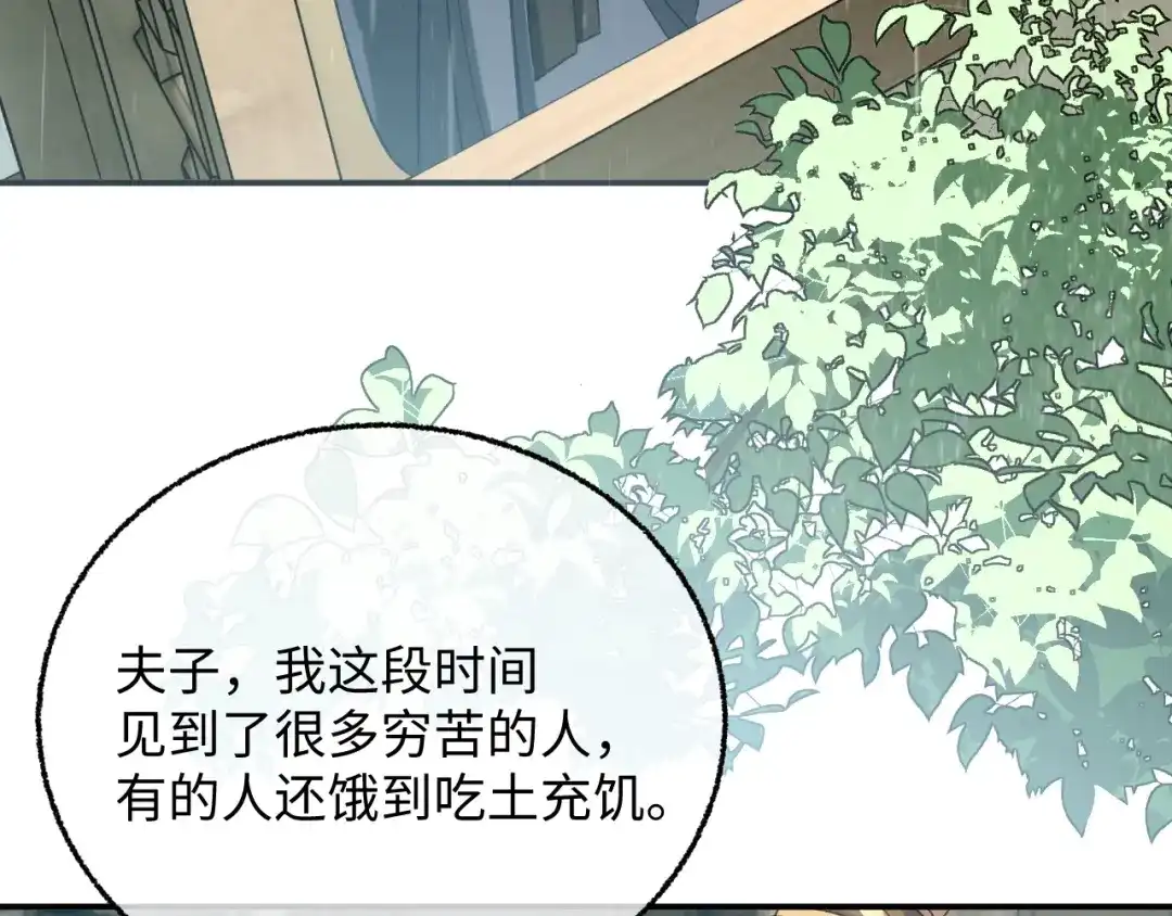 032她真的很厉害-娘亲，团子知错了-豆沙团团/17k+一十八社（第32张）