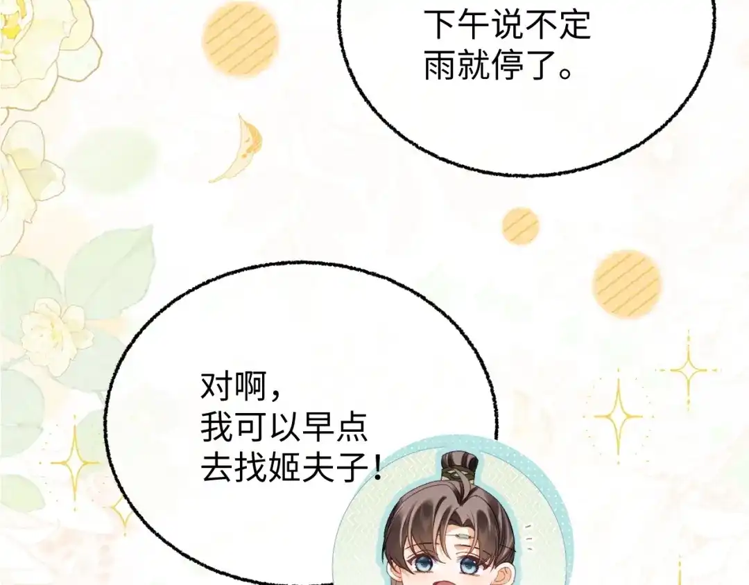 032她真的很厉害-娘亲，团子知错了-豆沙团团/17k+一十八社（第27张）