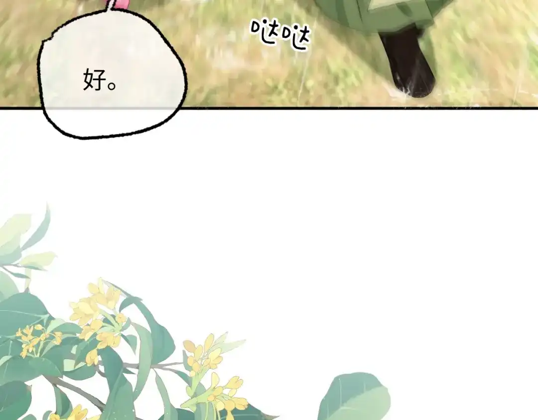 032她真的很厉害-娘亲，团子知错了-豆沙团团/17k+一十八社（第21张）