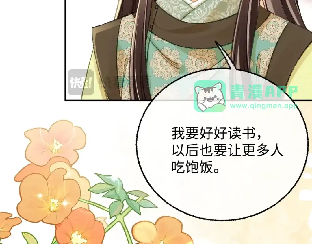 032她真的很厉害-娘亲，团子知错了-豆沙团团/17k+一十八社（第45张）