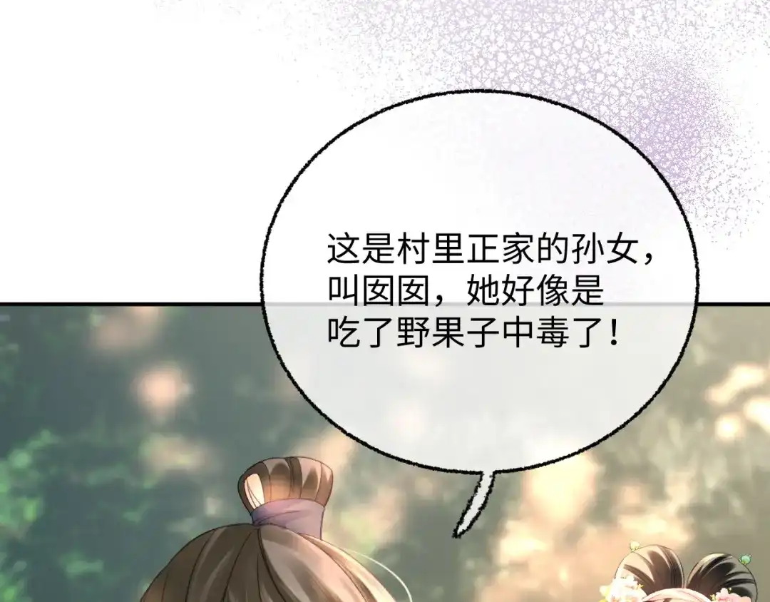 033谢谢你，母亲-娘亲，团子知错了-豆沙团团/17k+一十八社（第8张）