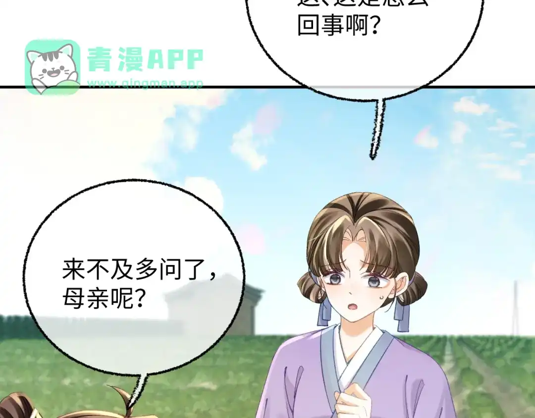 033谢谢你，母亲-娘亲，团子知错了-豆沙团团/17k+一十八社（第30张）