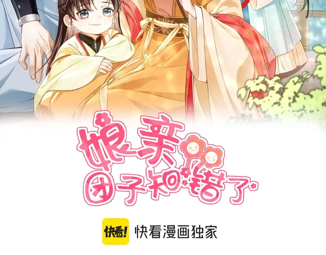 034我一定会考个状元回来的-娘亲，团子知错了-豆沙团团/17k+一十八社（第1张）