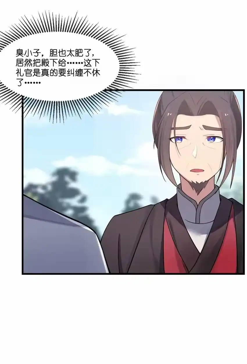 012陪我-娘子竟是未来暴君女帝_h-作者: 漫绘新风（第2张）