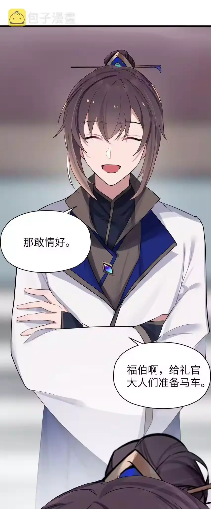 012陪我-娘子竟是未来暴君女帝_h-作者: 漫绘新风（第7张）