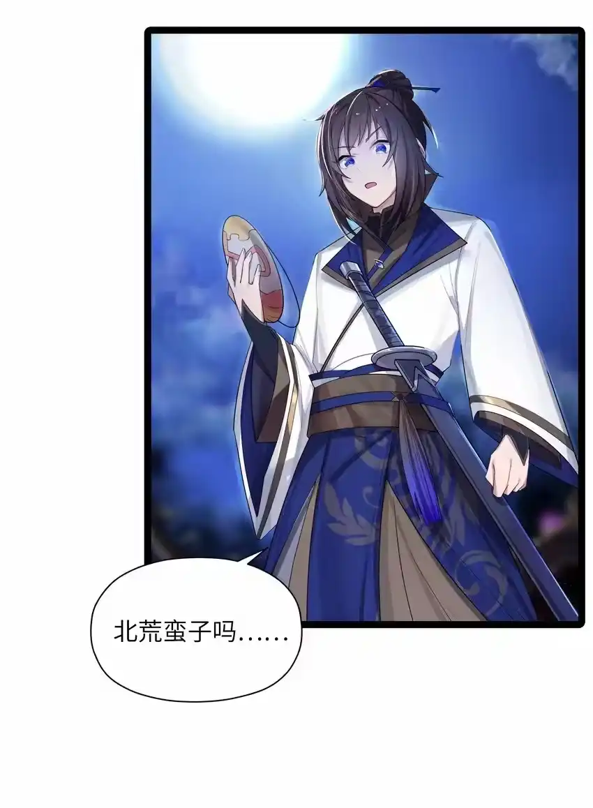 013过此线者死-娘子竟是未来暴君女帝_h-作者: 漫绘新风（第9张）