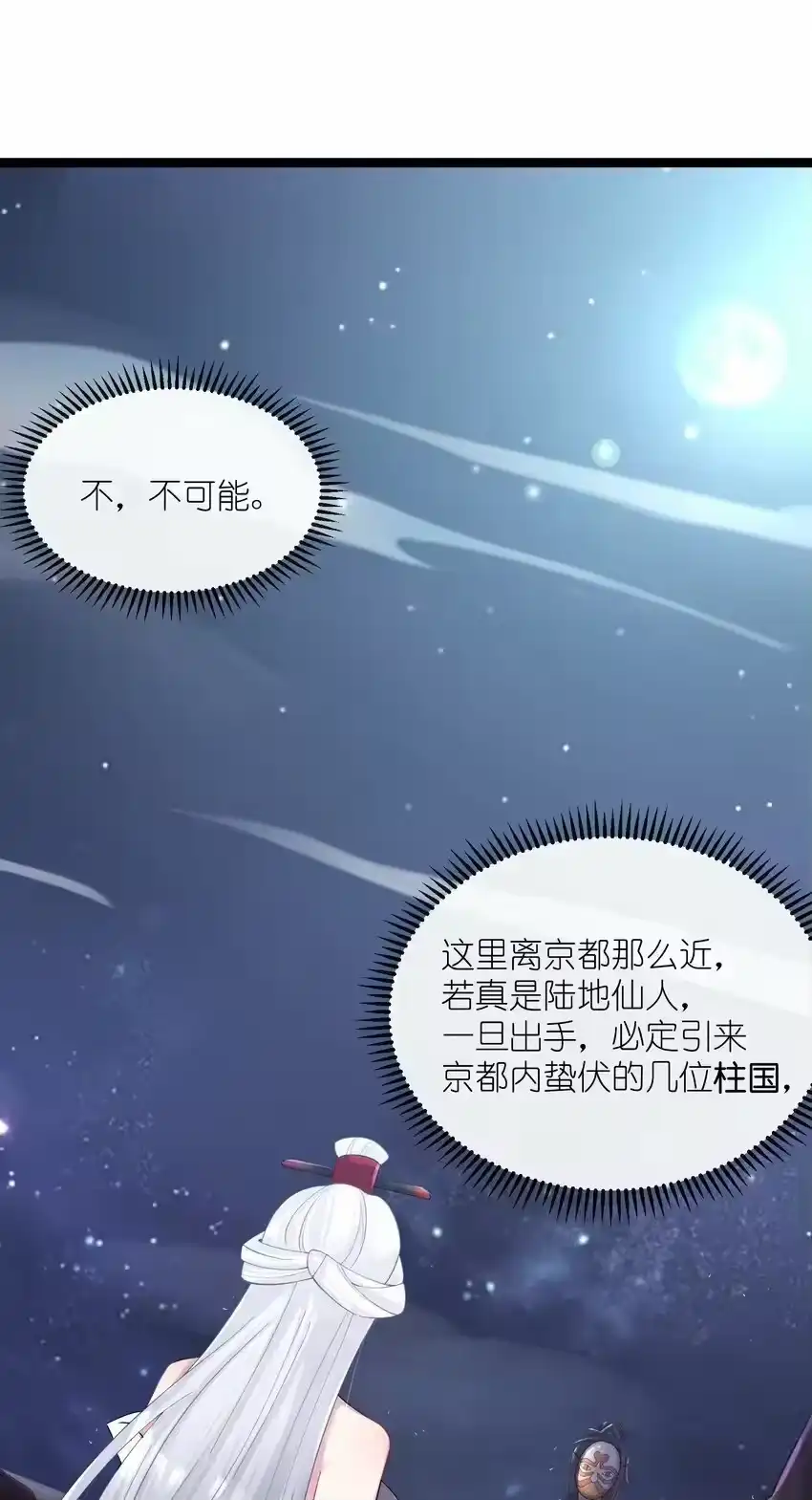 014哪那么容易能见到-娘子竟是未来暴君女帝_h-作者: 漫绘新风（第4张）