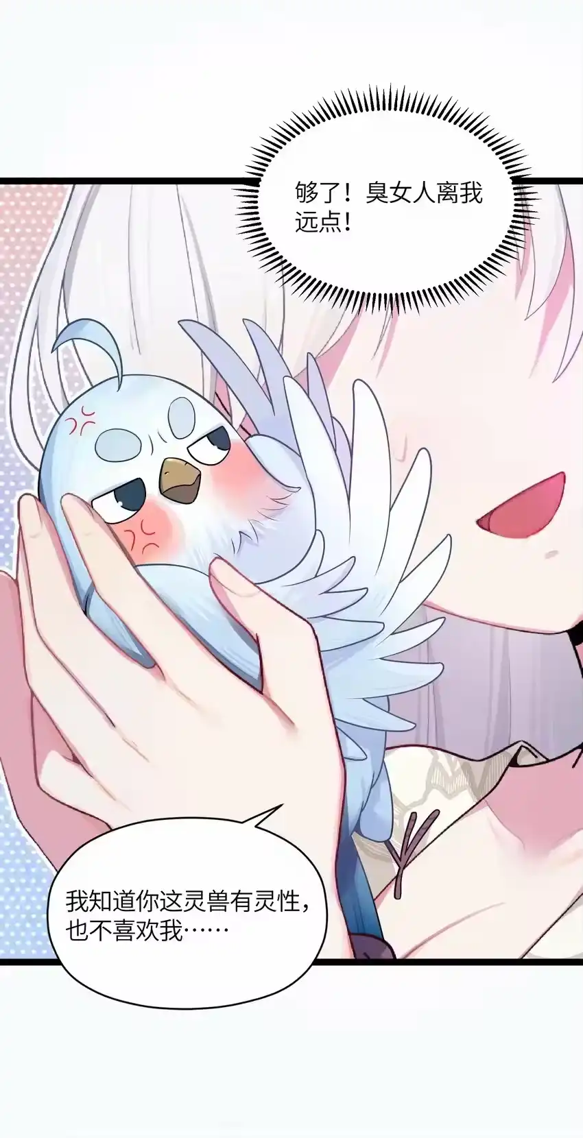 015王八蛋-娘子竟是未来暴君女帝_h-作者: 漫绘新风（第10张）