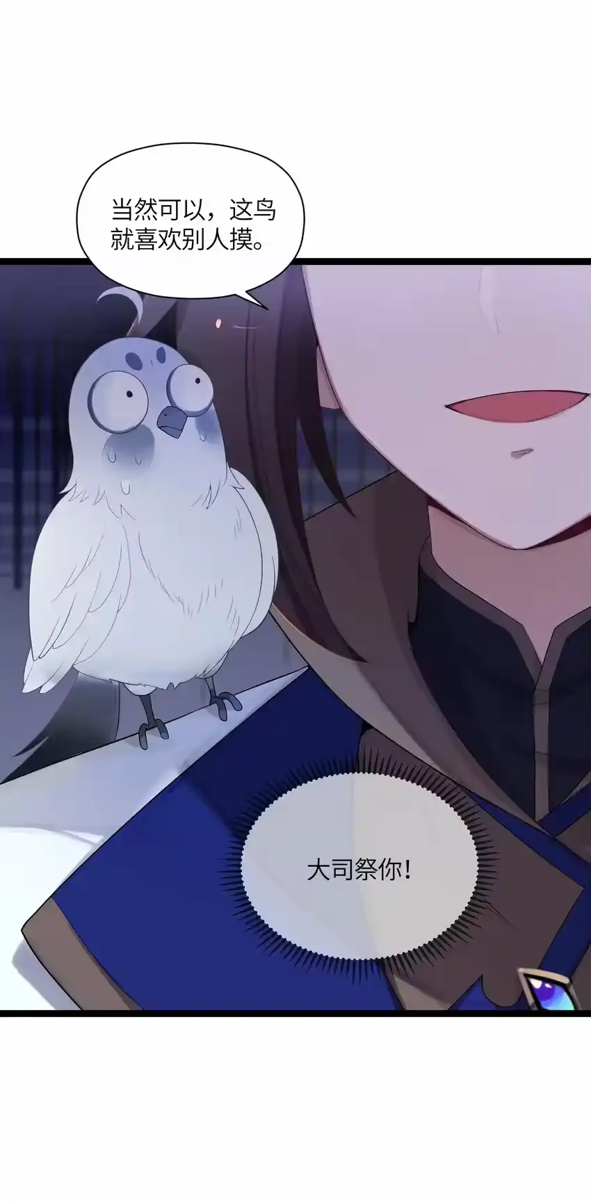 015王八蛋-娘子竟是未来暴君女帝_h-作者: 漫绘新风（第6张）