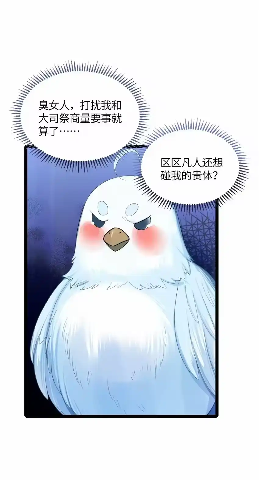 015王八蛋-娘子竟是未来暴君女帝_h-作者: 漫绘新风（第5张）