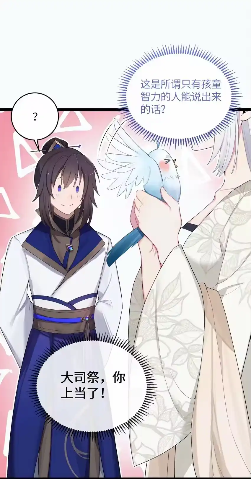 015王八蛋-娘子竟是未来暴君女帝_h-作者: 漫绘新风（第12张）