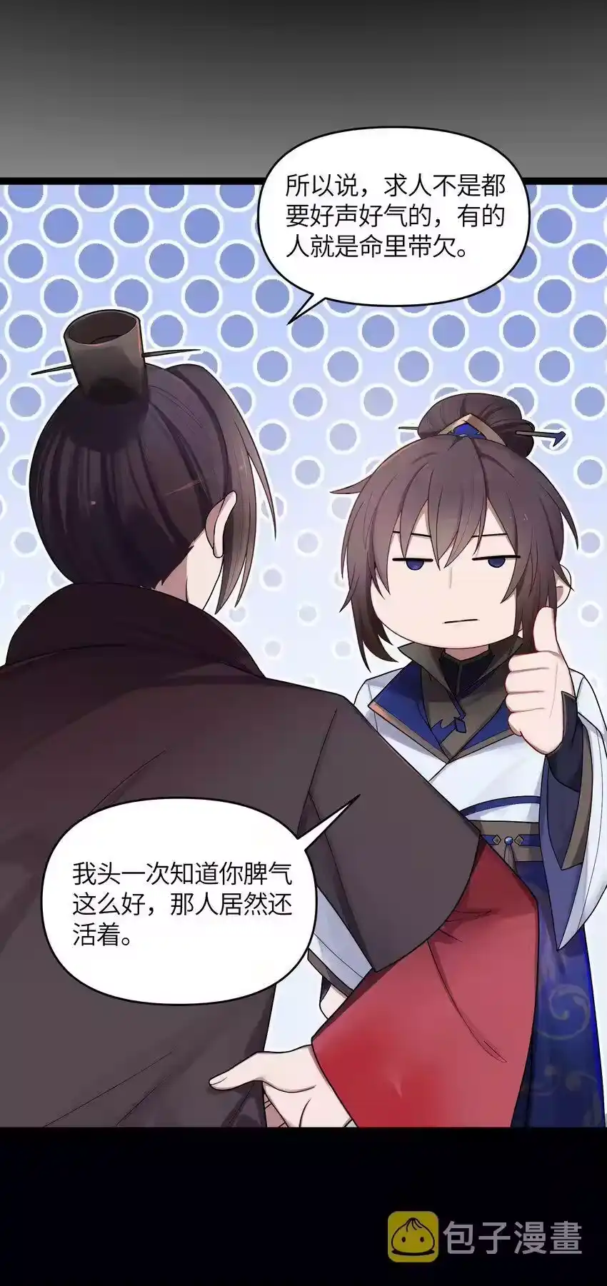 016出来一见-娘子竟是未来暴君女帝_h-作者: 漫绘新风（第10张）