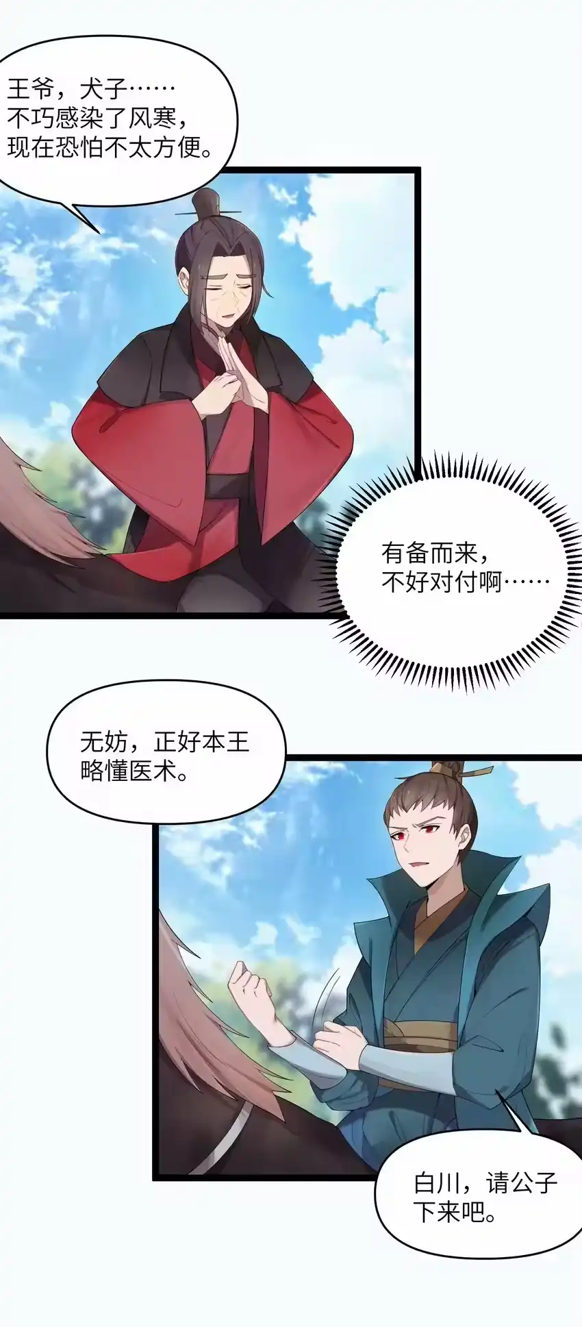 017天机符-娘子竟是未来暴君女帝_h-作者: 漫绘新风（第3张）