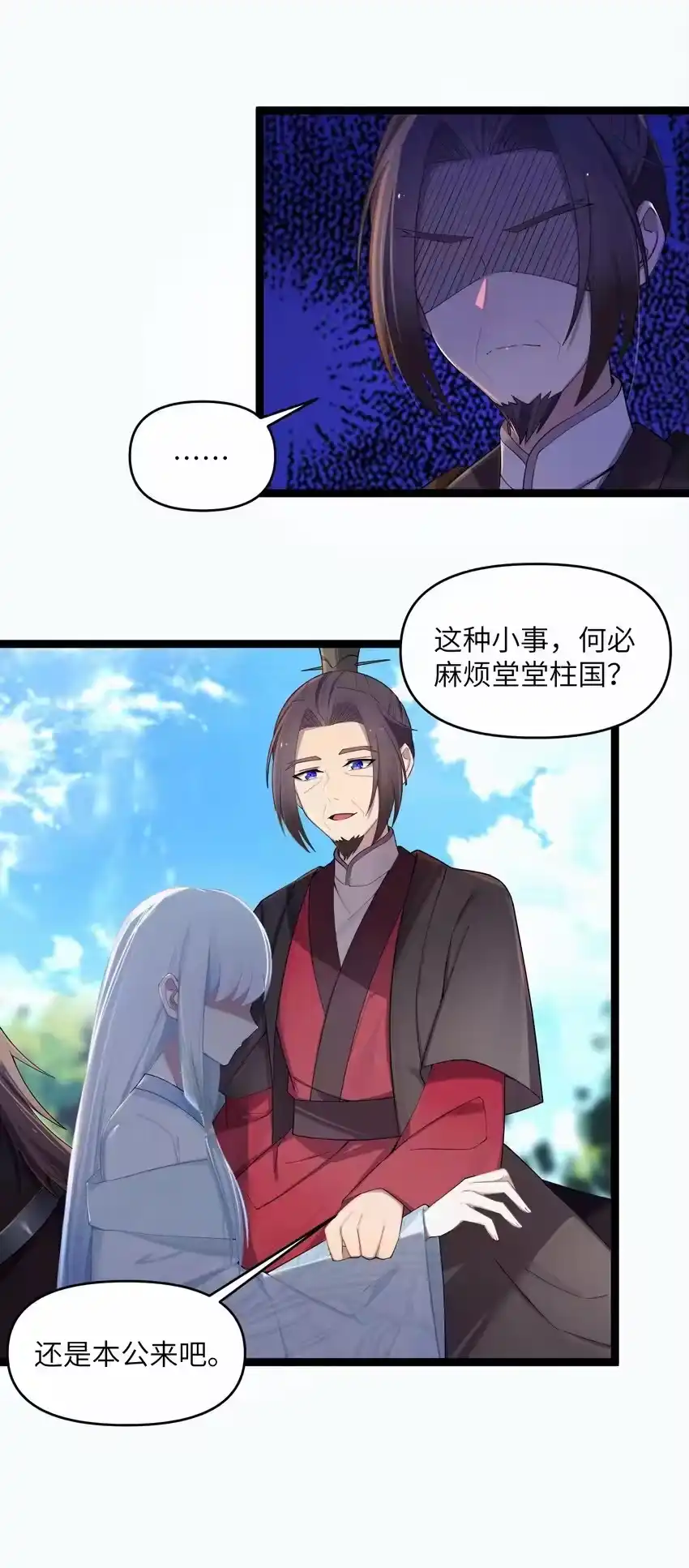 017天机符-娘子竟是未来暴君女帝_h-作者: 漫绘新风（第8张）