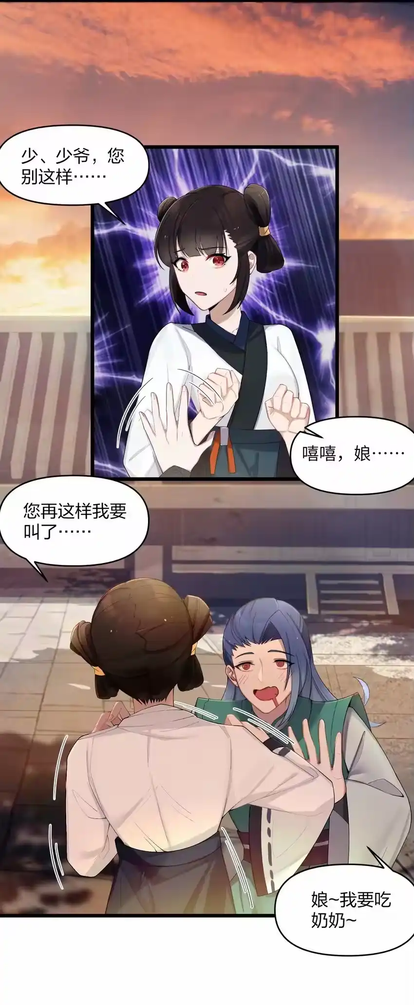 019各方交易-娘子竟是未来暴君女帝_h-作者: 漫绘新风（第10张）