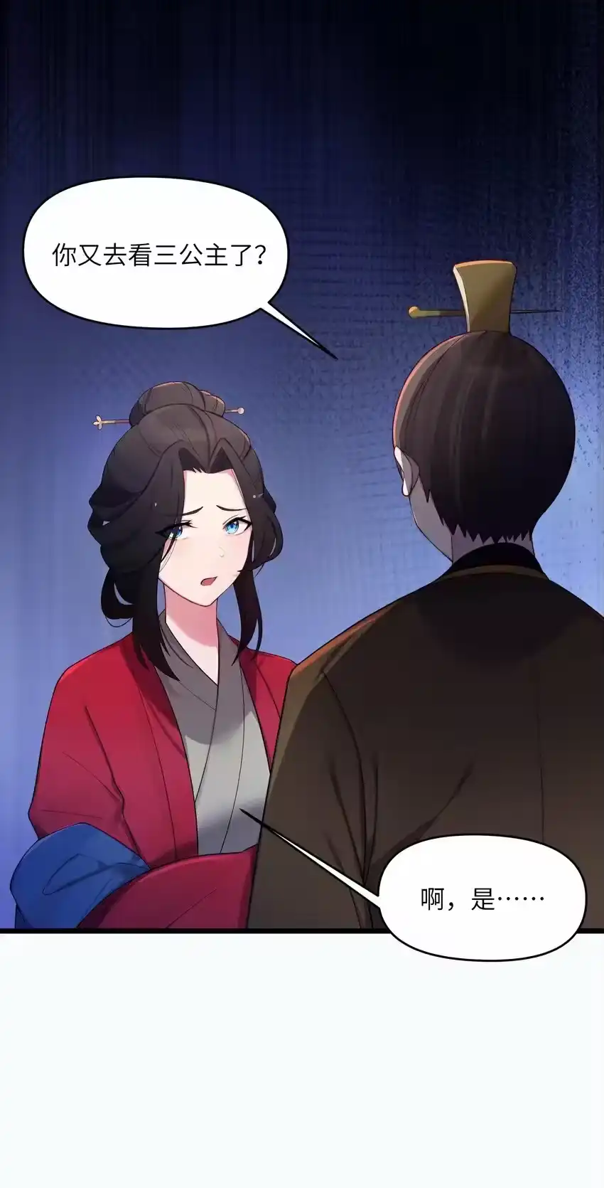 019各方交易-娘子竟是未来暴君女帝_h-作者: 漫绘新风（第15张）