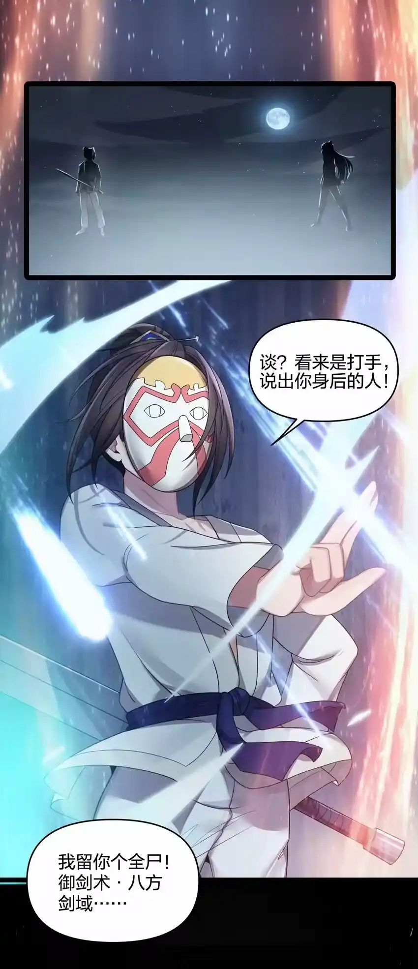 023除敌务尽-娘子竟是未来暴君女帝_h-作者: 漫绘新风（第8张）