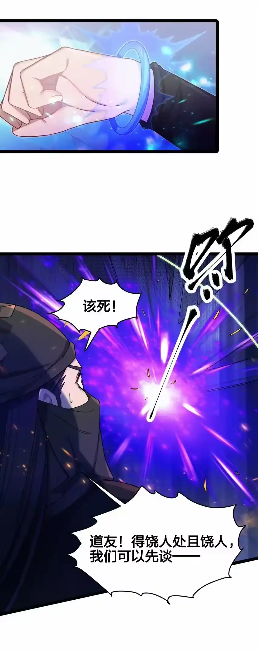 023除敌务尽-娘子竟是未来暴君女帝_h-作者: 漫绘新风（第5张）