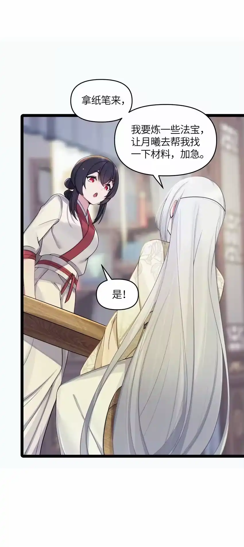 024逃过一劫-娘子竟是未来暴君女帝_h-作者: 漫绘新风（第8张）
