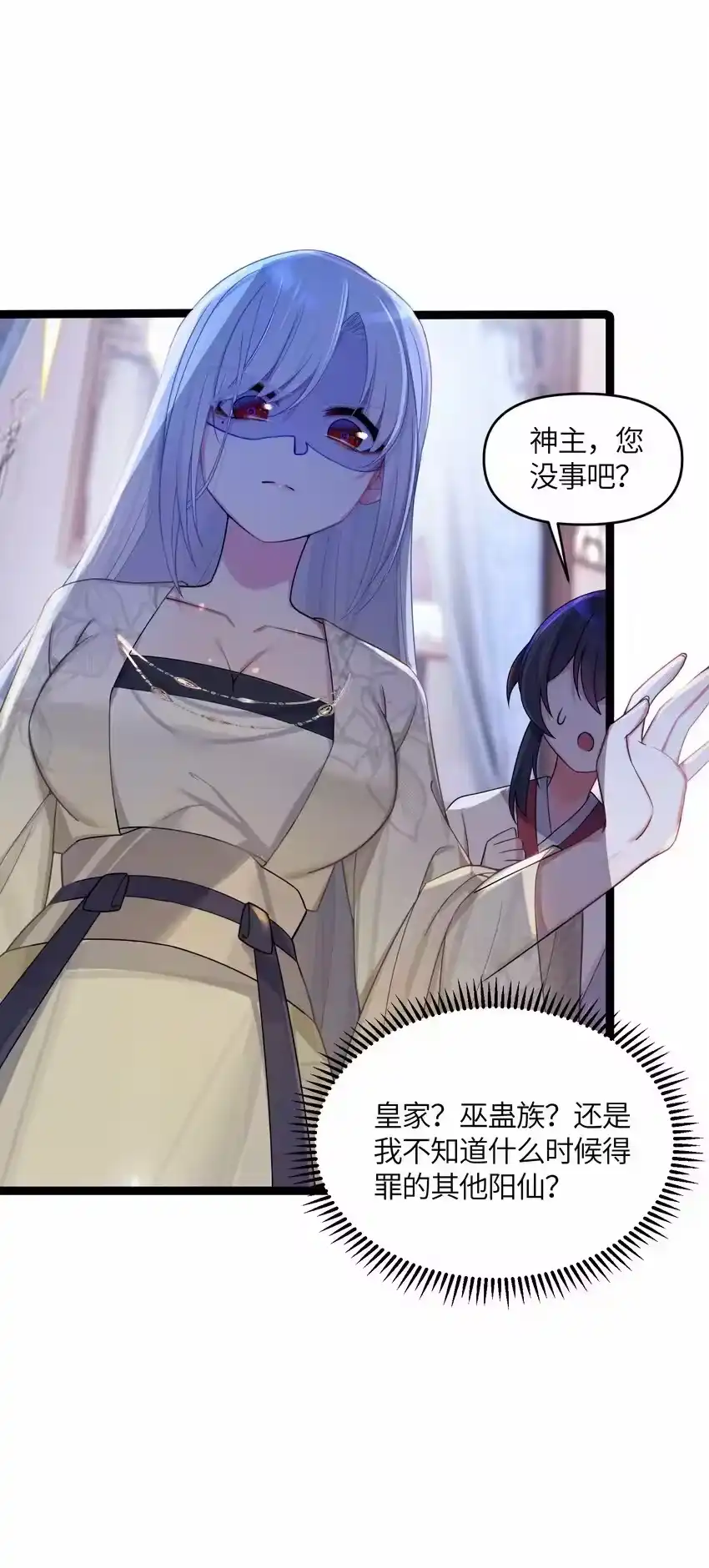 024逃过一劫-娘子竟是未来暴君女帝_h-作者: 漫绘新风（第6张）