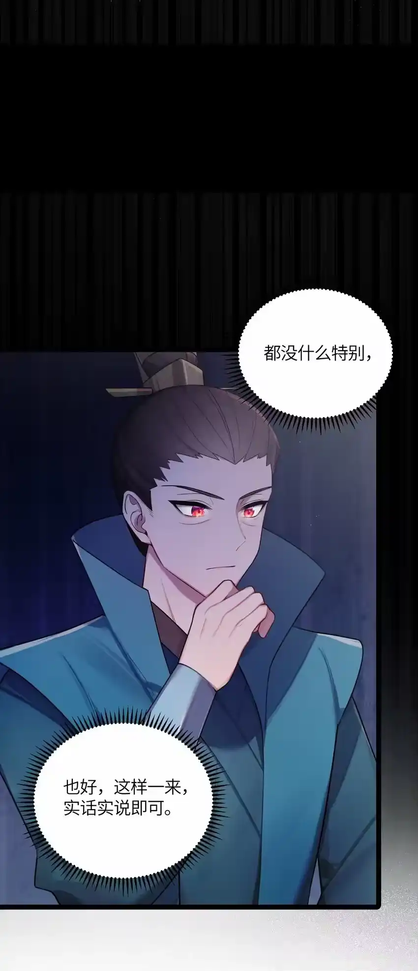 027灾星现-娘子竟是未来暴君女帝_h-作者: 漫绘新风（第8张）