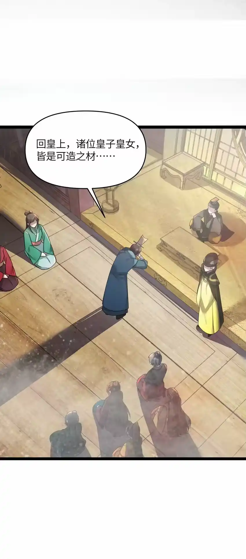 027灾星现-娘子竟是未来暴君女帝_h-作者: 漫绘新风（第9张）