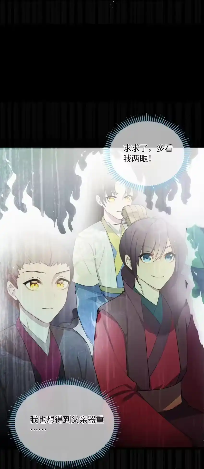 027灾星现-娘子竟是未来暴君女帝_h-作者: 漫绘新风（第7张）