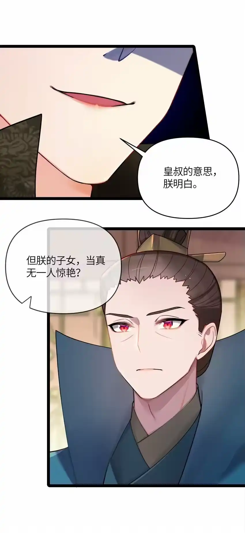 027灾星现-娘子竟是未来暴君女帝_h-作者: 漫绘新风（第11张）