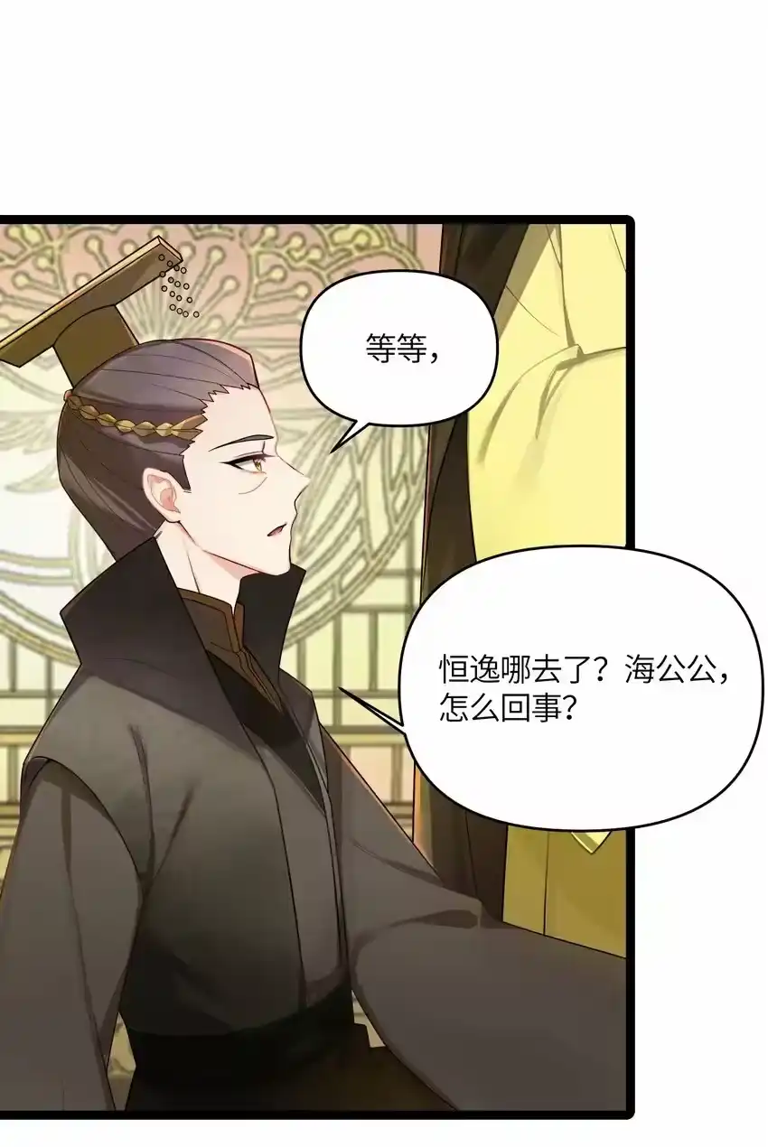 027灾星现-娘子竟是未来暴君女帝_h-作者: 漫绘新风（第17张）