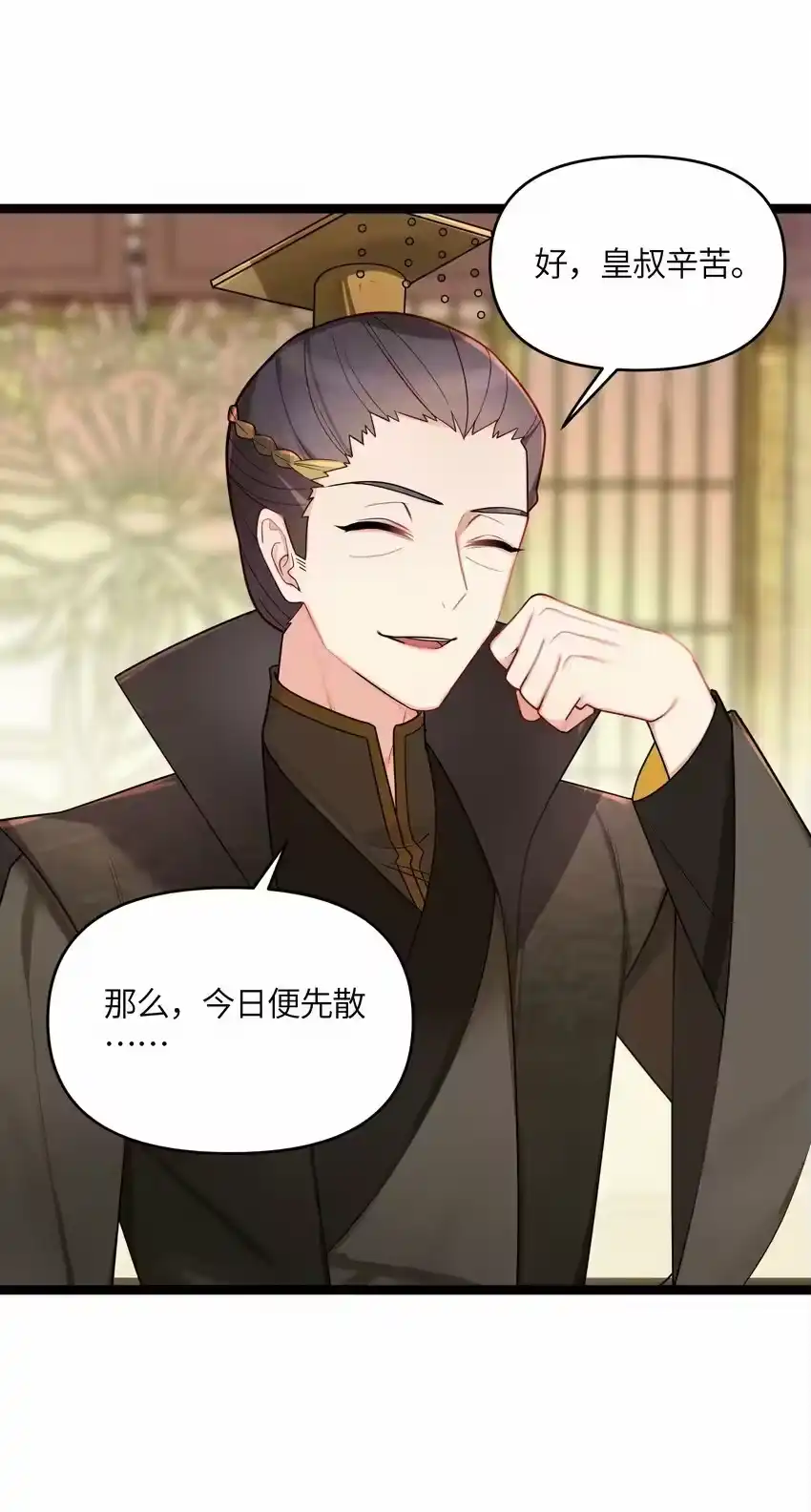 027灾星现-娘子竟是未来暴君女帝_h-作者: 漫绘新风（第16张）