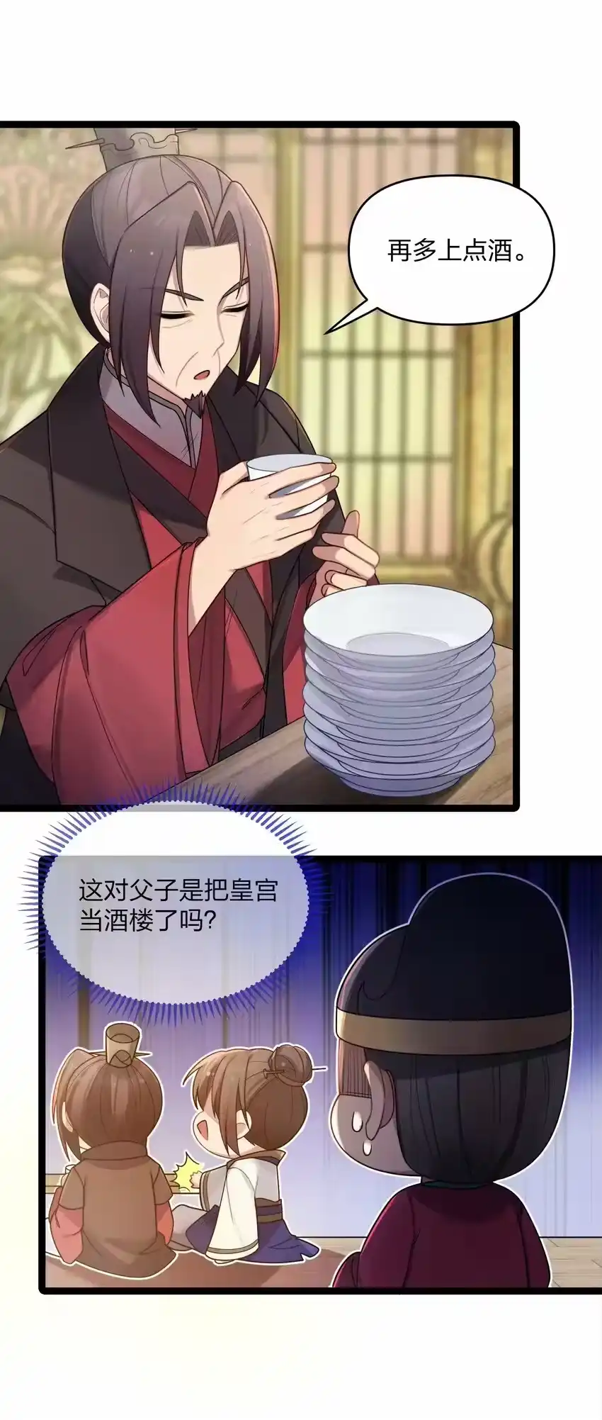 029美人心计-娘子竟是未来暴君女帝_h-作者: 漫绘新风（第1张）