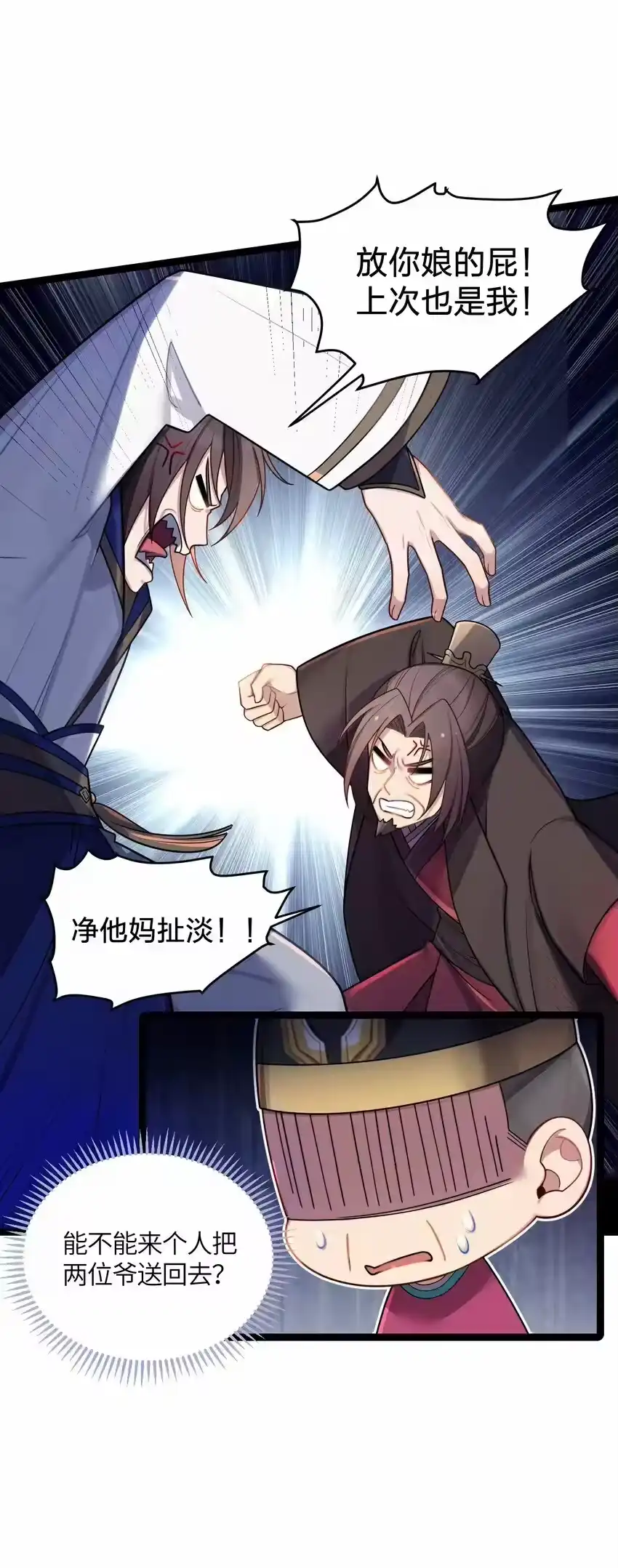 029美人心计-娘子竟是未来暴君女帝_h-作者: 漫绘新风（第6张）