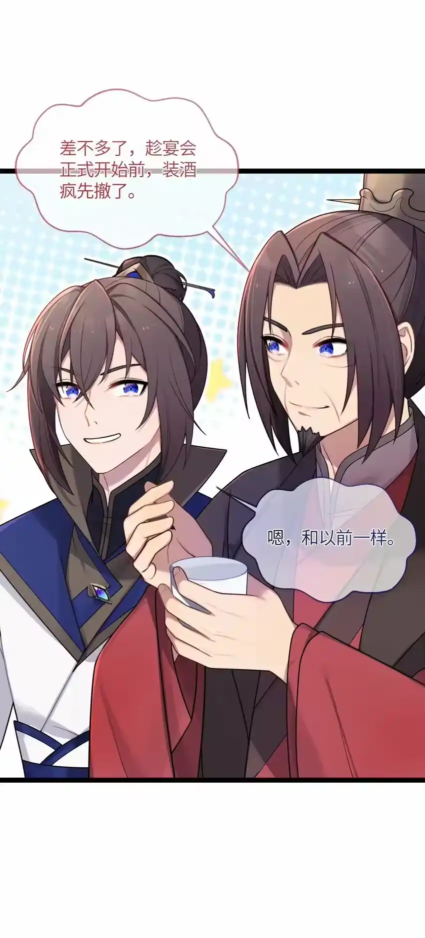 029美人心计-娘子竟是未来暴君女帝_h-作者: 漫绘新风（第2张）