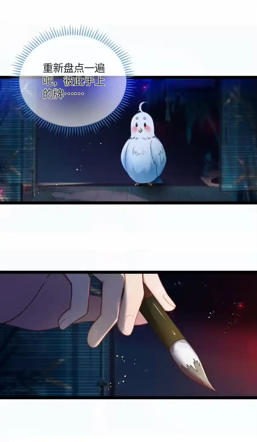 031相信我-娘子竟是未来暴君女帝_h-作者: 漫绘新风（第3张）