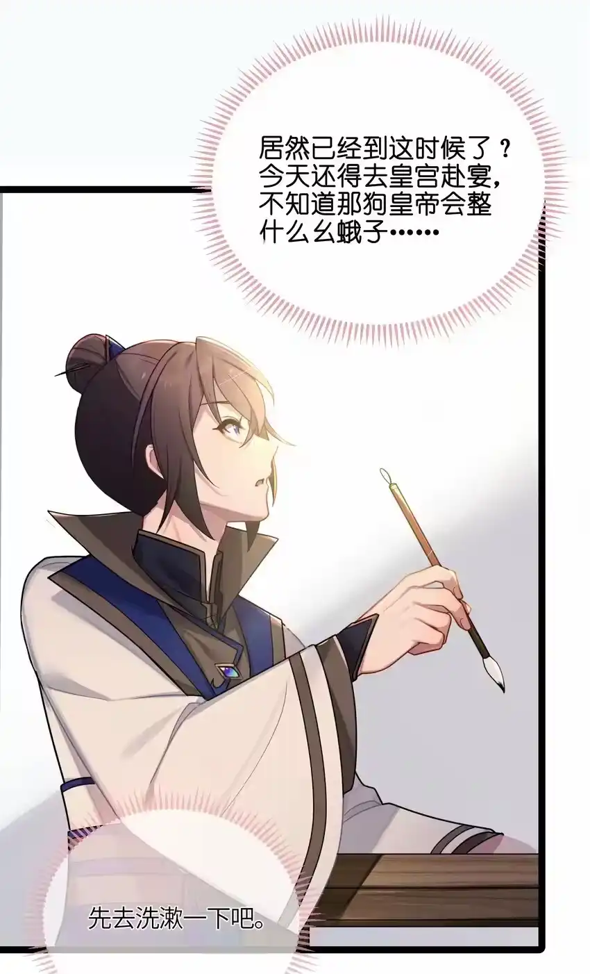 031相信我-娘子竟是未来暴君女帝_h-作者: 漫绘新风（第6张）