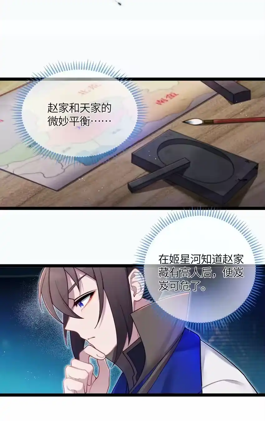 031相信我-娘子竟是未来暴君女帝_h-作者: 漫绘新风（第2张）