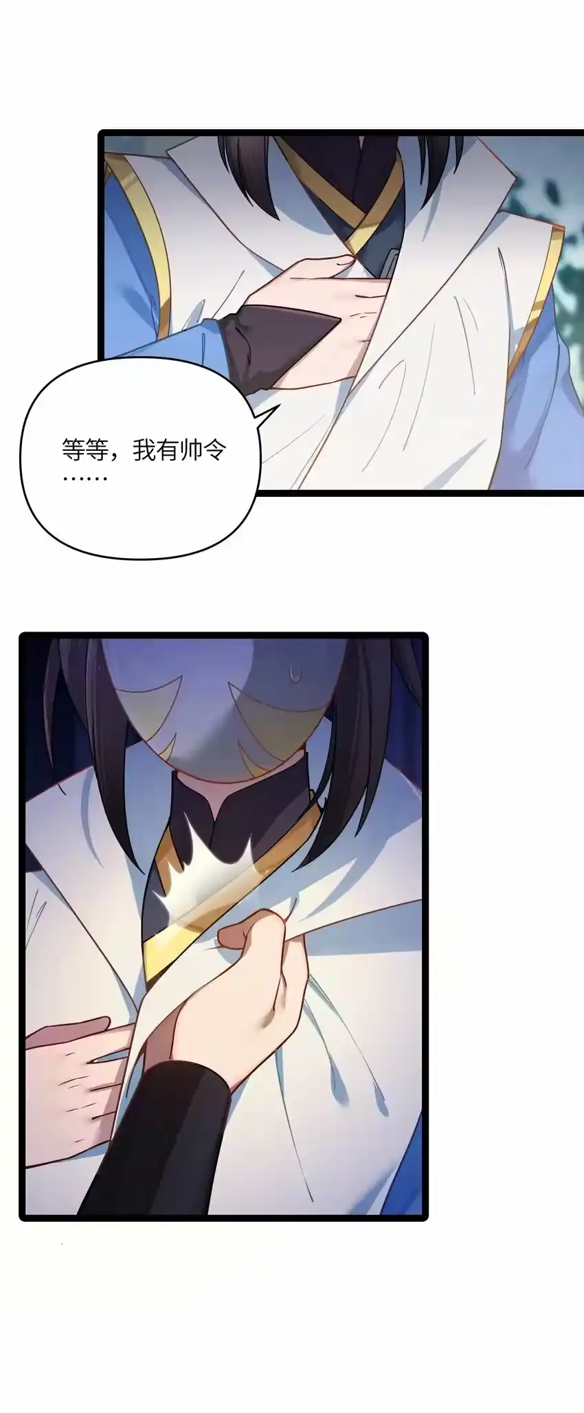 036混乱-娘子竟是未来暴君女帝_h-作者: 漫绘新风（第6张）
