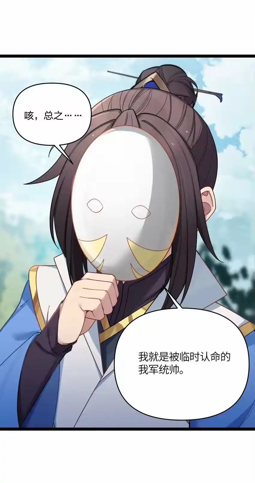 036混乱-娘子竟是未来暴君女帝_h-作者: 漫绘新风（第2张）