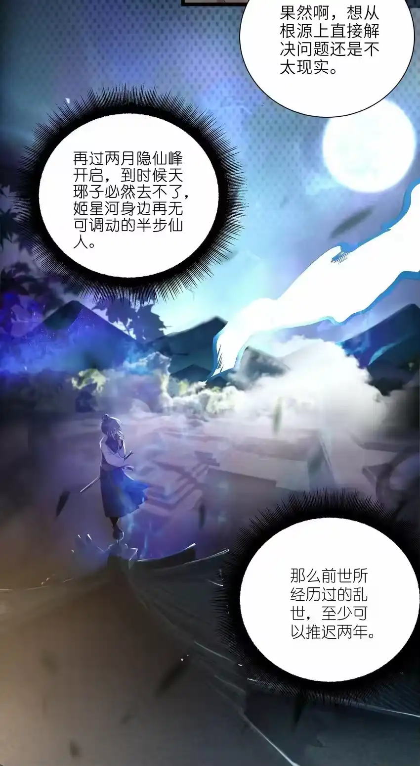 003回家成亲！-娘子竟是未来暴君女帝_h-作者: 漫绘新风（第8张）