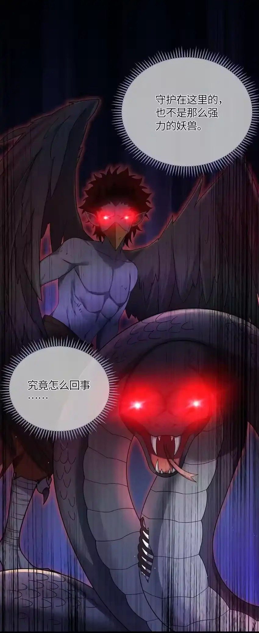 040怪物-娘子竟是未来暴君女帝_h-作者: 漫绘新风（第2张）