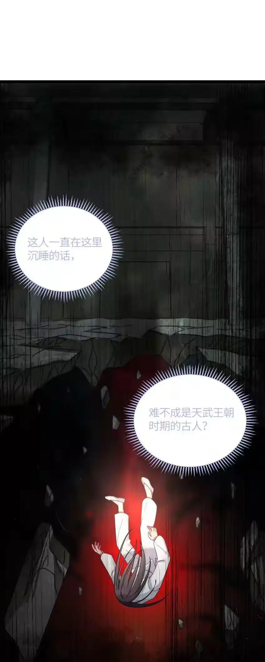 045生门所在-娘子竟是未来暴君女帝_h-作者: 漫绘新风（第3张）