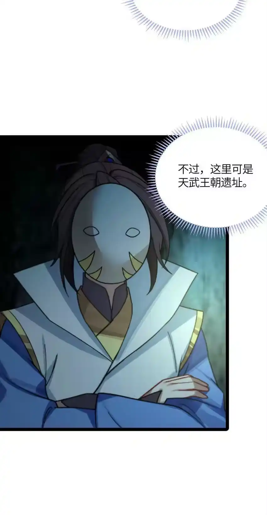 045生门所在-娘子竟是未来暴君女帝_h-作者: 漫绘新风（第2张）