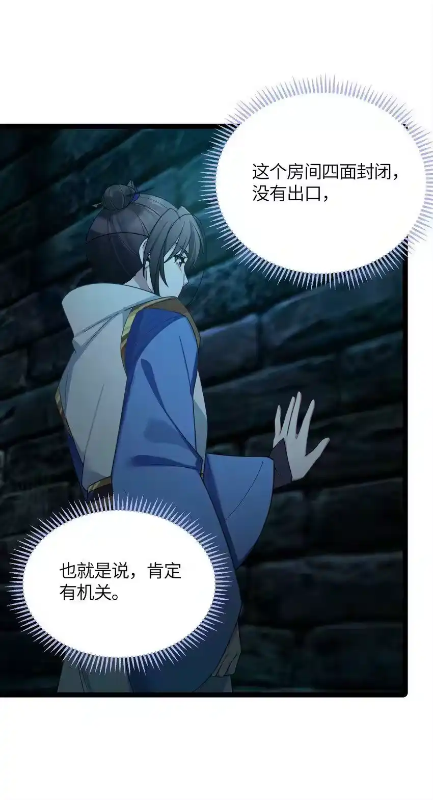 045生门所在-娘子竟是未来暴君女帝_h-作者: 漫绘新风（第10张）